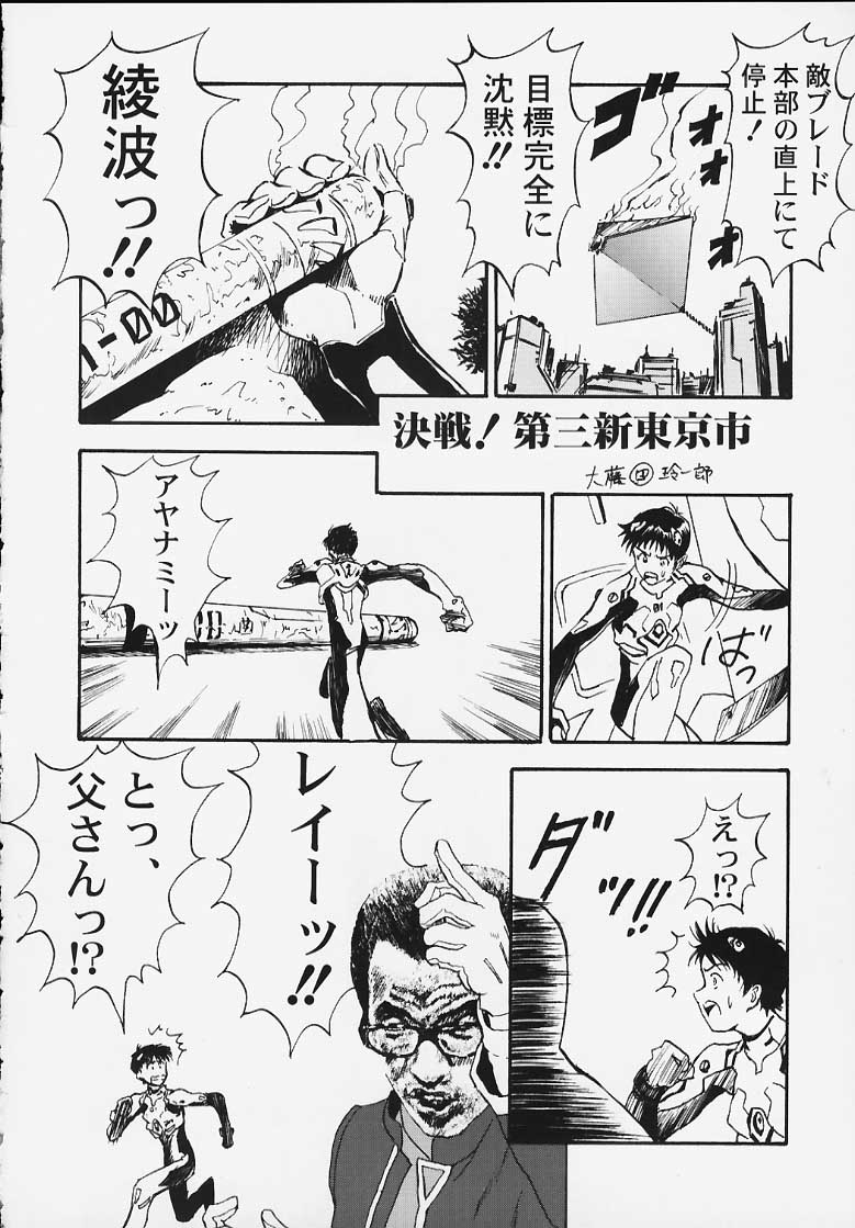 (C58) [ふらいぱん大魔王 (大藤玲一郎)] 靖国DE会おう！ (新世紀エヴァンゲリオン)