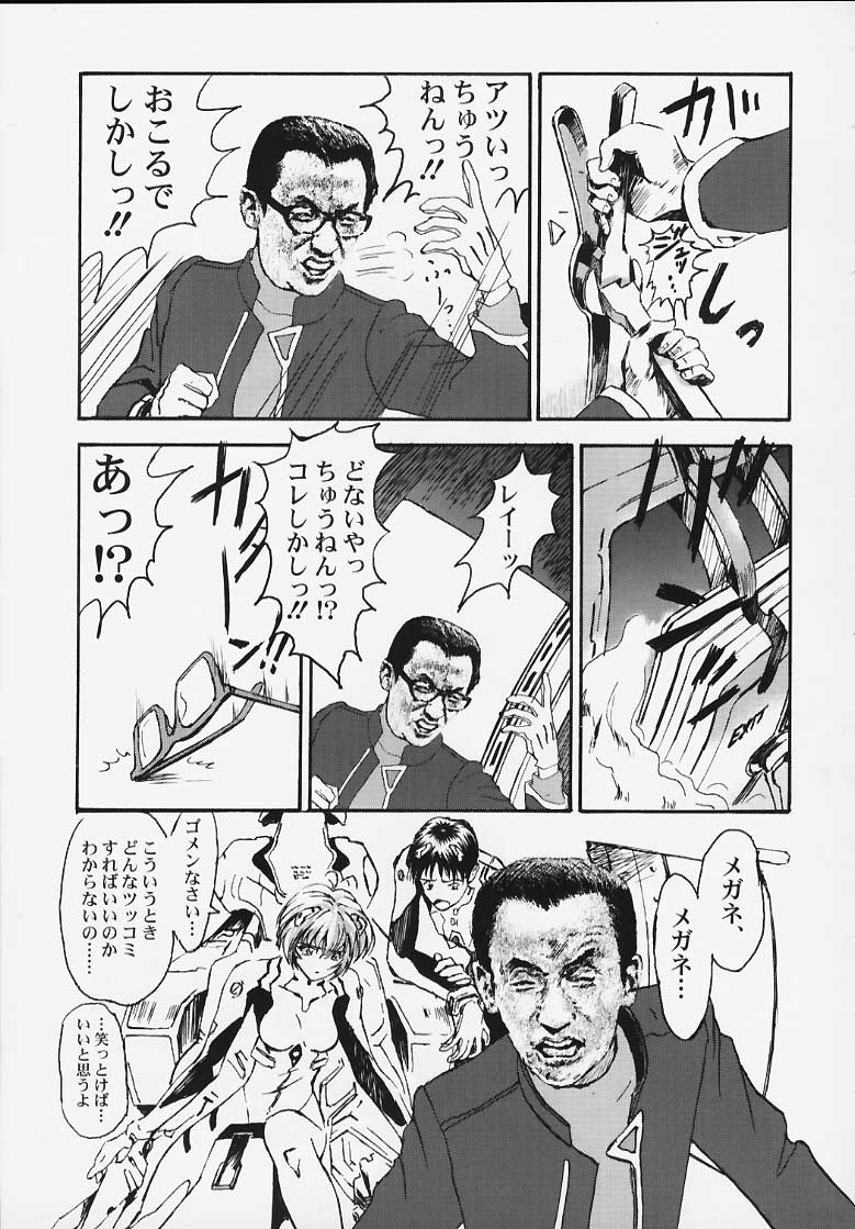(C58) [ふらいぱん大魔王 (大藤玲一郎)] 靖国DE会おう！ (新世紀エヴァンゲリオン)