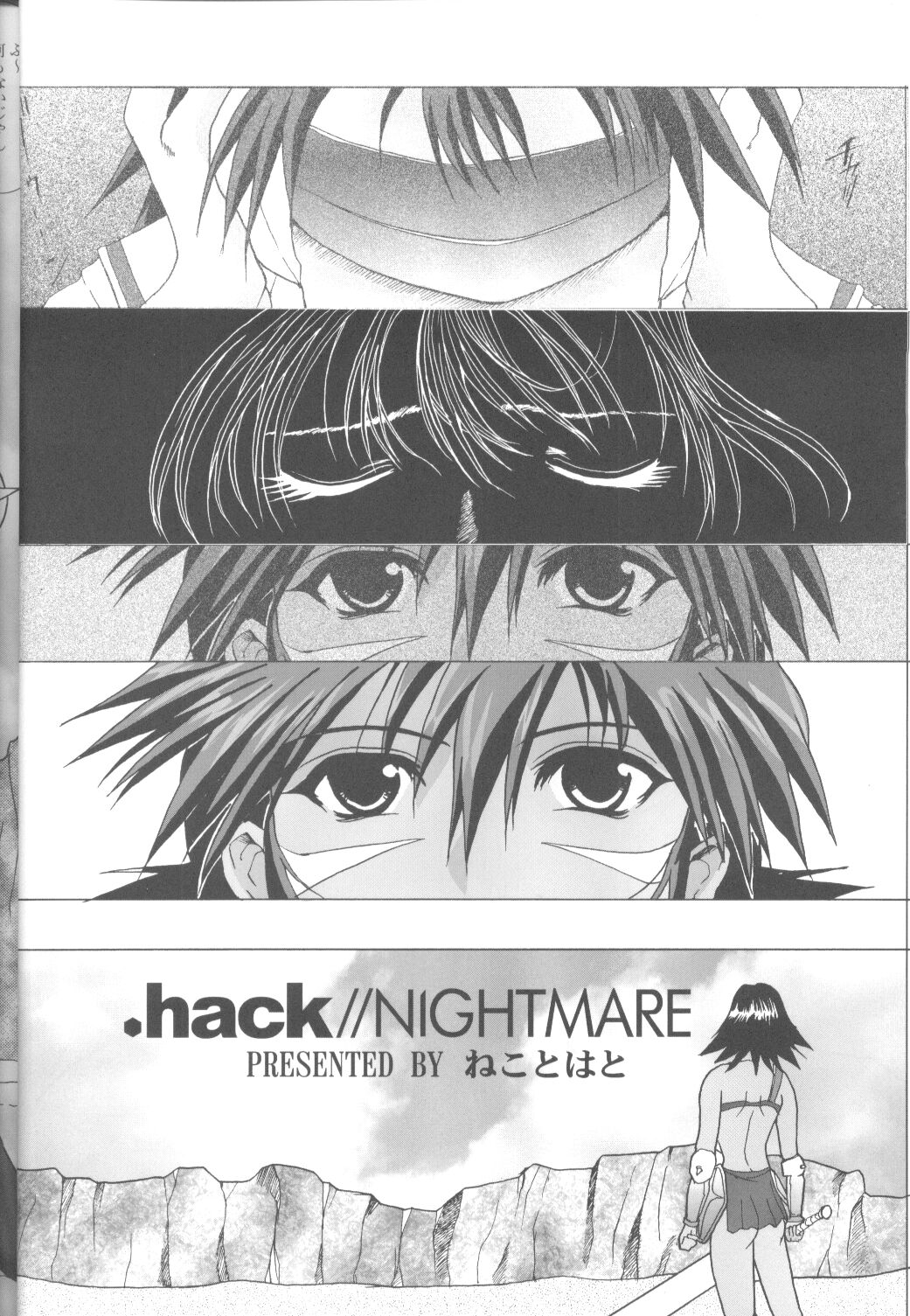 (C62) [ねことはと (鳩矢)] .hack//NIGHTMARE ~2nd edition~ (.hack//SIGN)