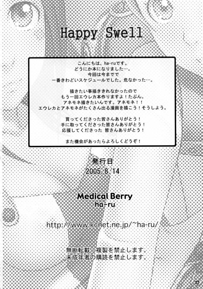 (C68) [Medical Berry (はる)] Happy Swell (エウレカセブン) [英訳]