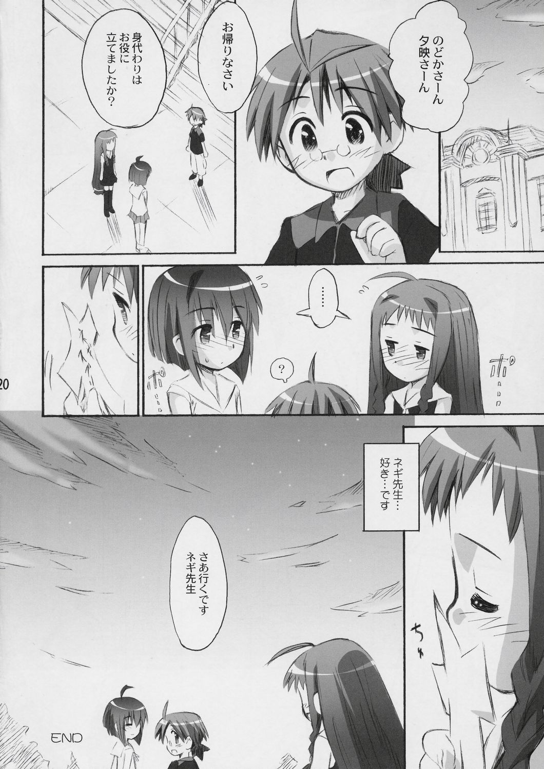(C73) [じどー筆記 (こけこっこ★こま)] さりゅー!びぶりおてーく (魔法先生ネギま！)