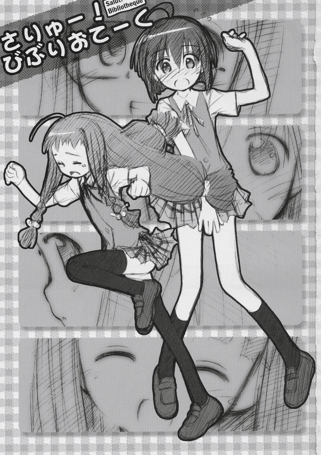 (C73) [じどー筆記 (こけこっこ★こま)] さりゅー!びぶりおてーく (魔法先生ネギま！)