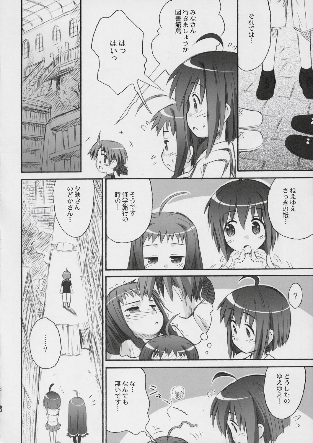 (C73) [じどー筆記 (こけこっこ★こま)] さりゅー!びぶりおてーく (魔法先生ネギま！)