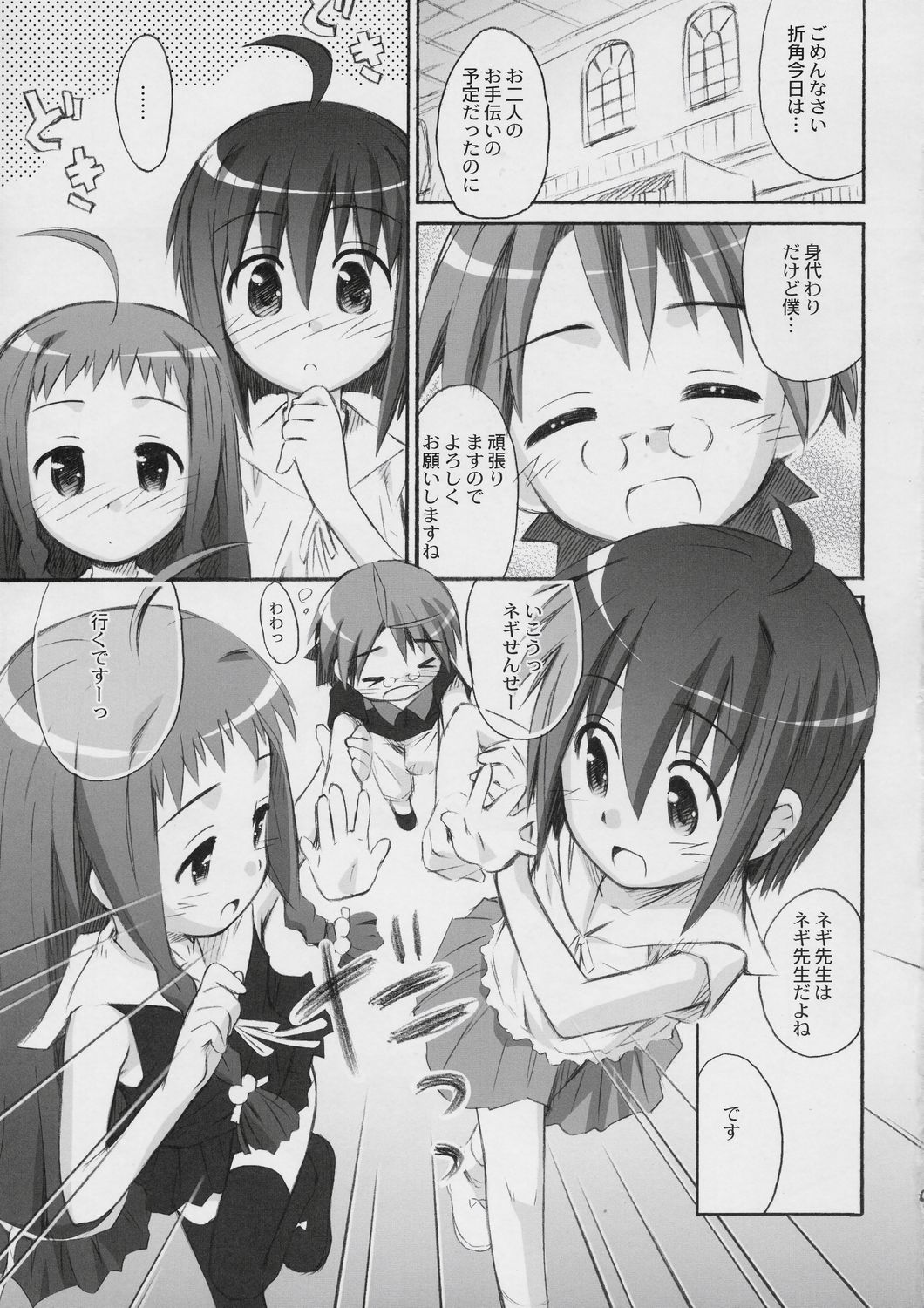 (C73) [じどー筆記 (こけこっこ★こま)] さりゅー!びぶりおてーく (魔法先生ネギま！)