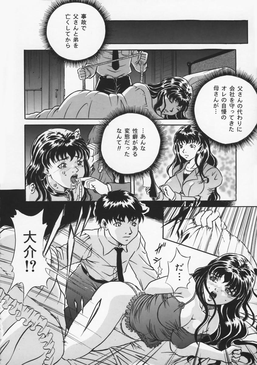 [獅月しんら] 母は牝犬