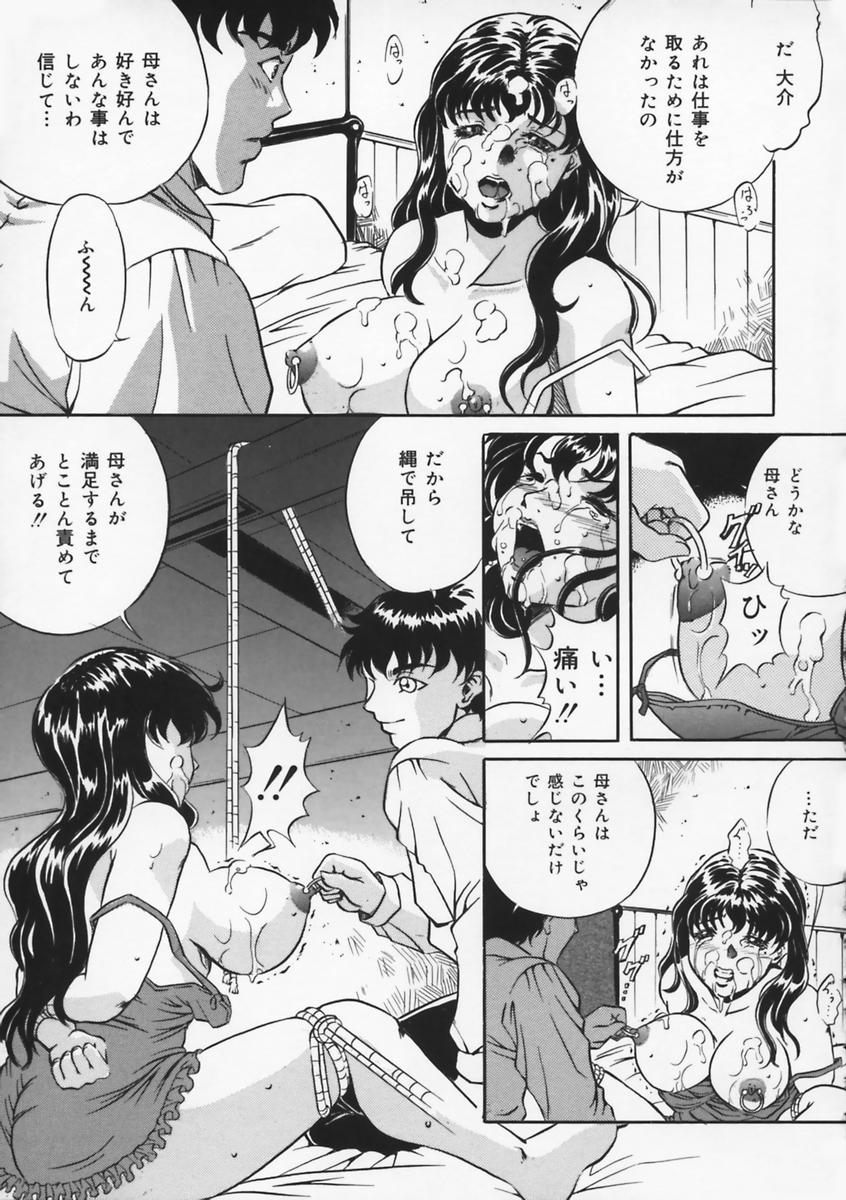 [獅月しんら] 母は牝犬