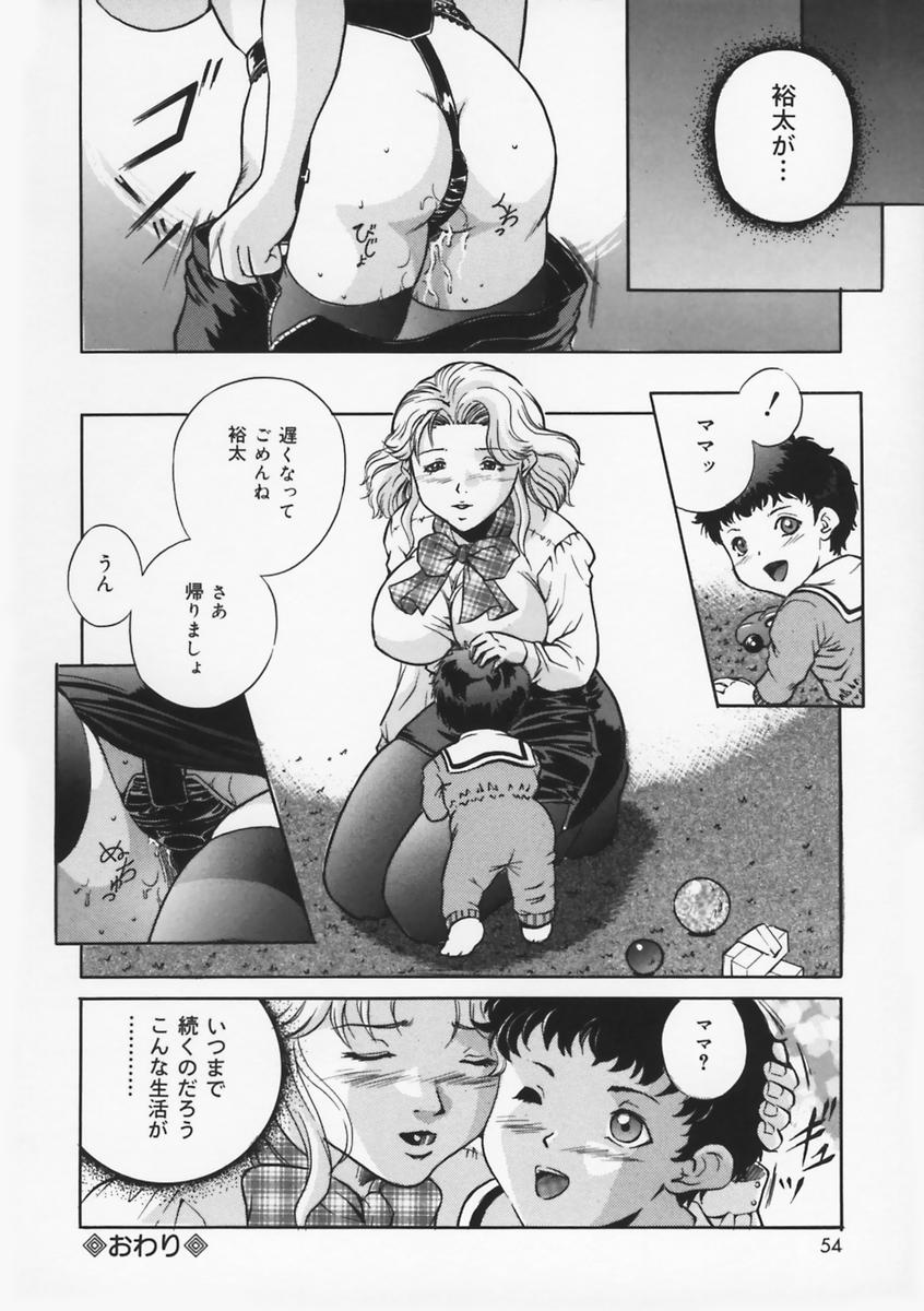 [獅月しんら] 母は牝犬