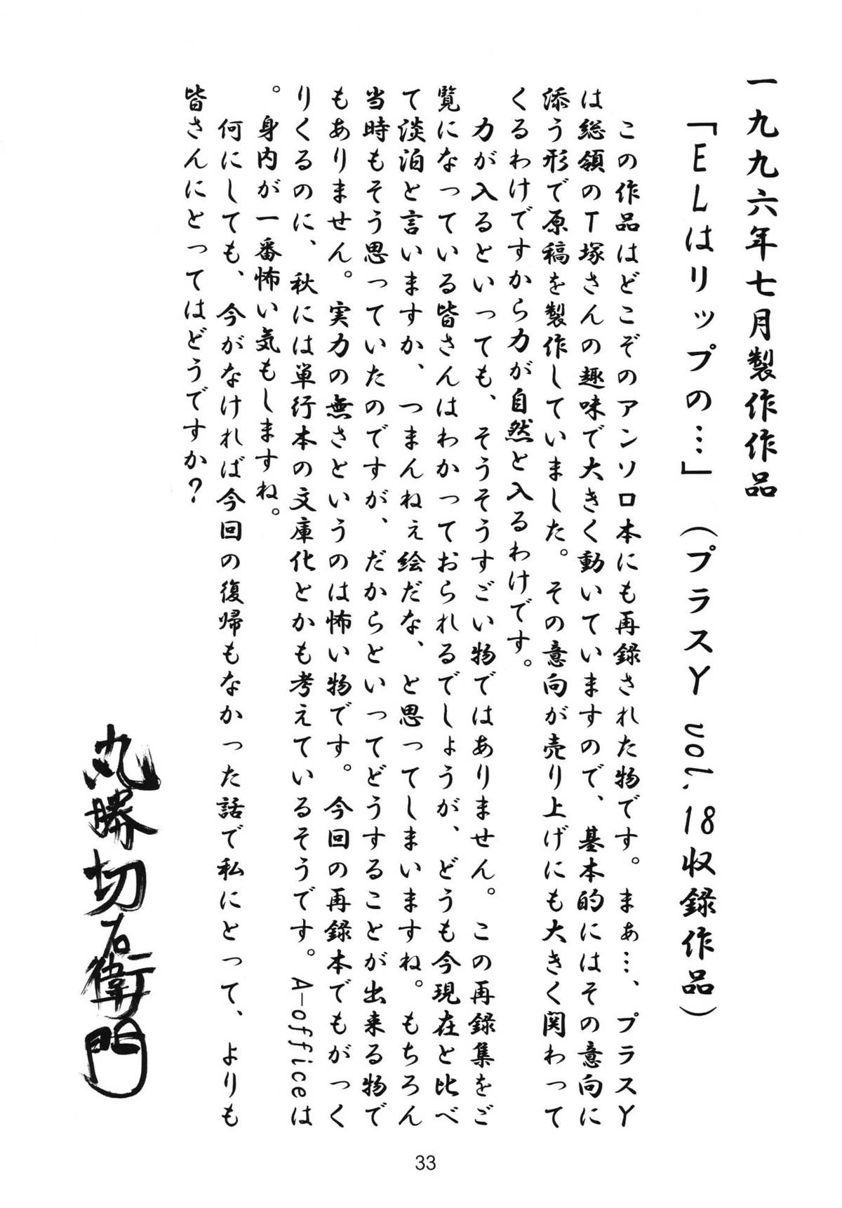 [A-office (友美イチロウ)] さらば!丸勝切右衛門有明に死す!! (よろず)