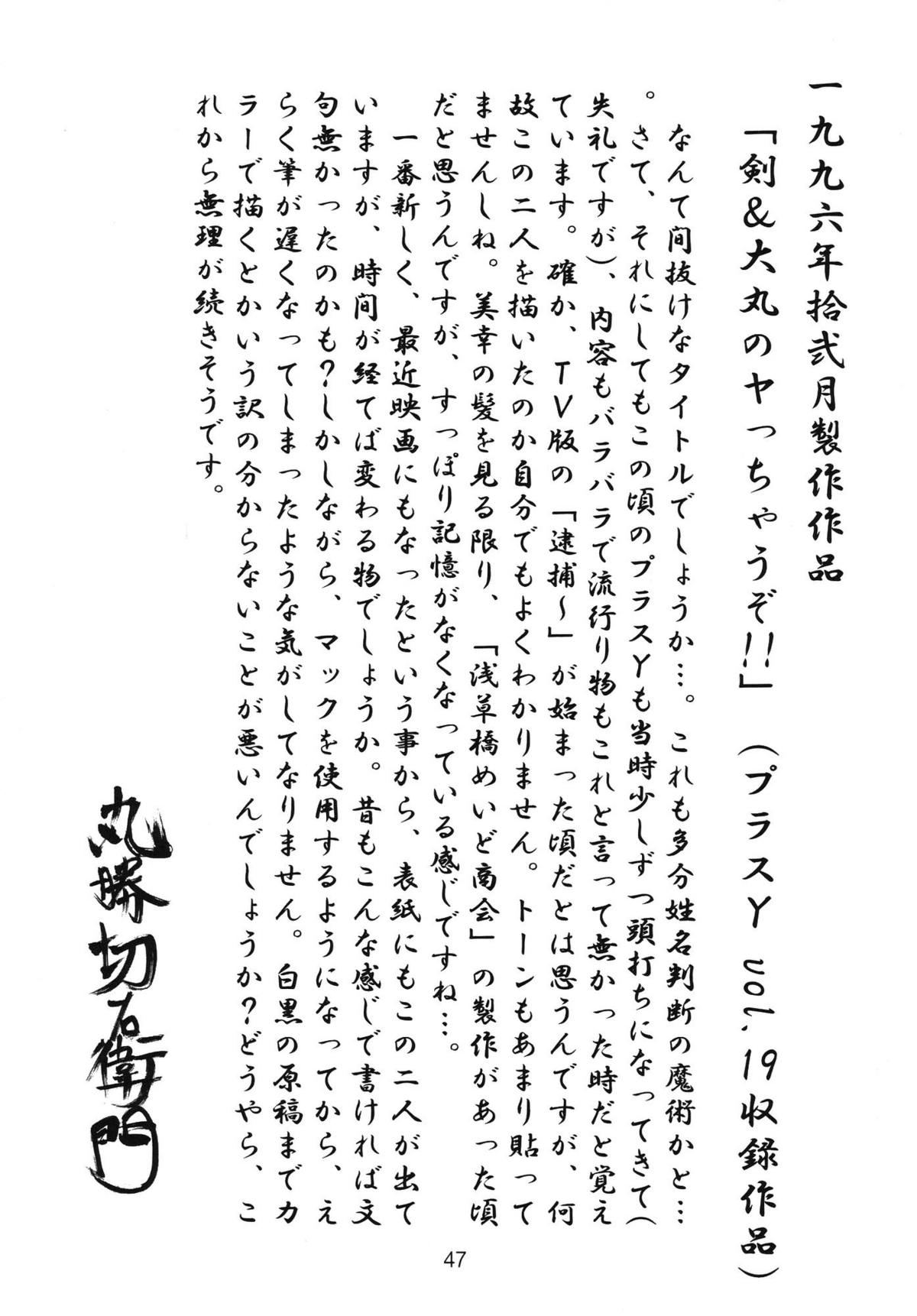 [A-office (友美イチロウ)] さらば!丸勝切右衛門有明に死す!! (よろず)