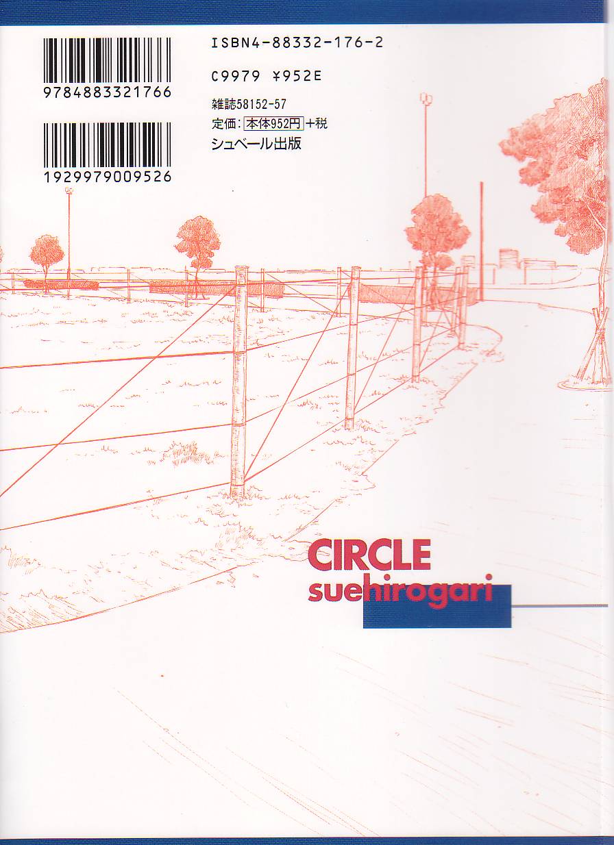 [すえひろがり] CIRCLE