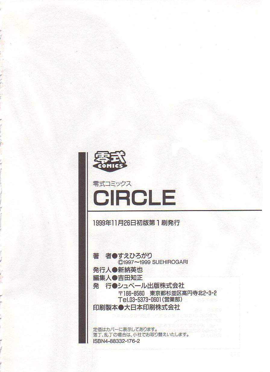 [すえひろがり] CIRCLE