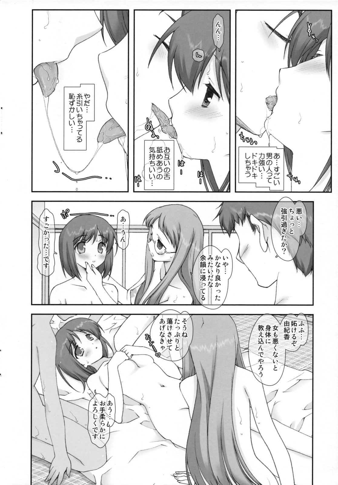 (C73) [恋愛漫画家 (鳴瀬ひろふみ)] 三人娘でらっくす (Fate/hollow ataraxia)