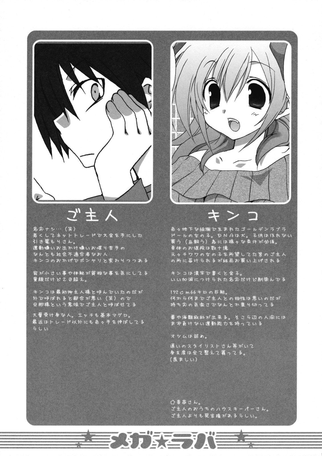 (C73) [高苗床 (高苗京鈴)] メガラバ2
