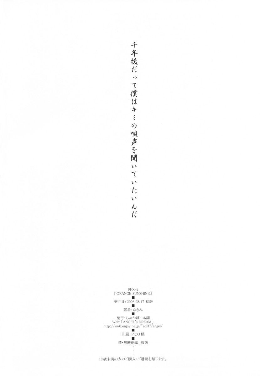 (C64) [ちゃかぽこ本舗 (ゆきみ)] ORANGE SUNSHINE (ファイナルファンタジーX-2)