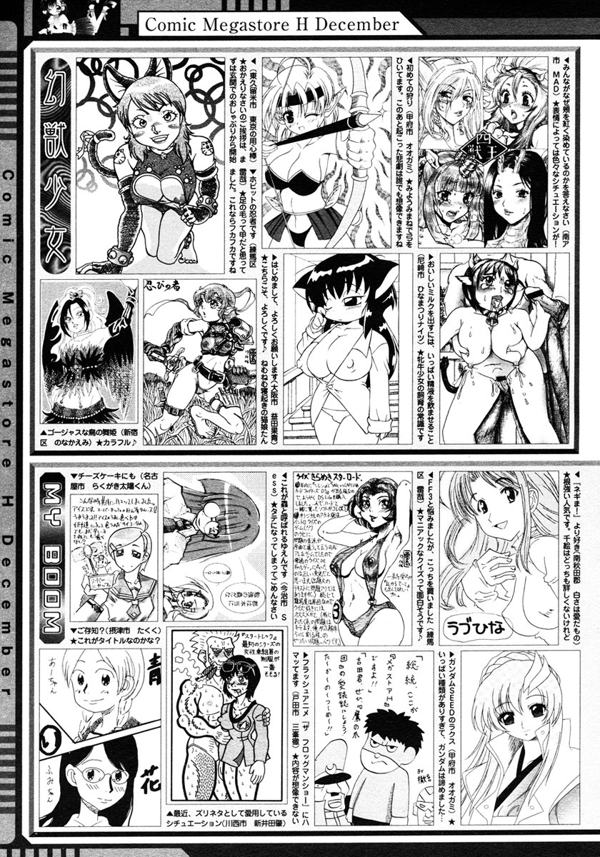 コミックメガストアH 2006年12月号