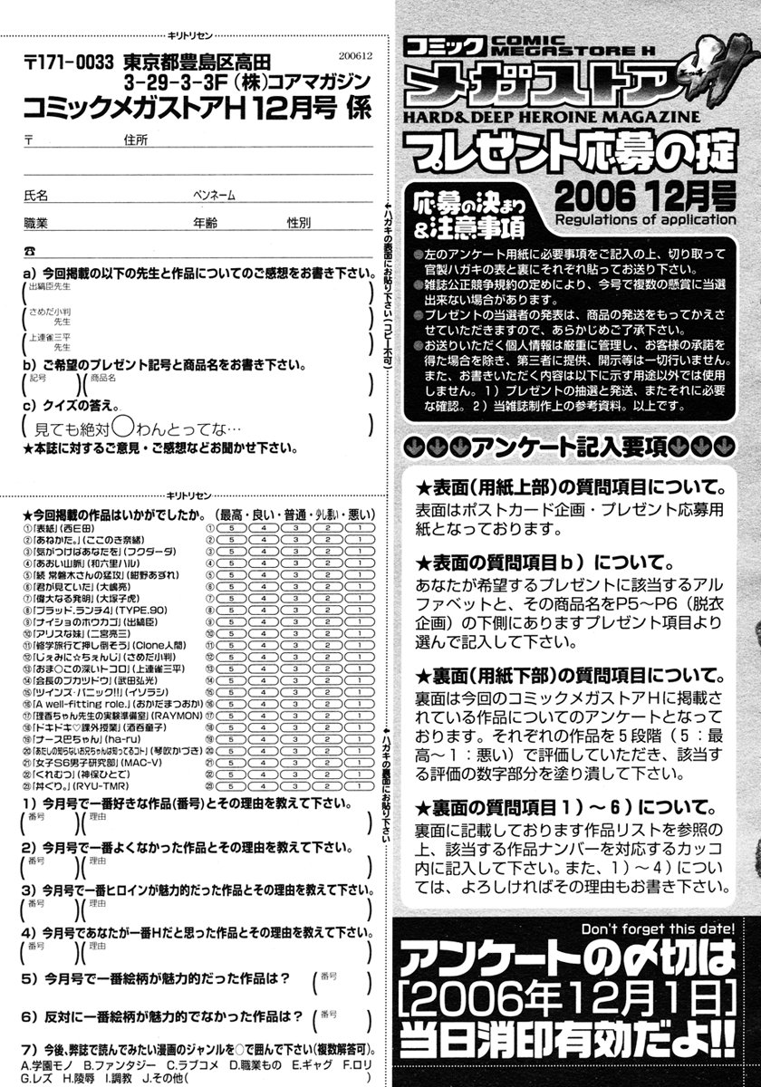 コミックメガストアH 2006年12月号