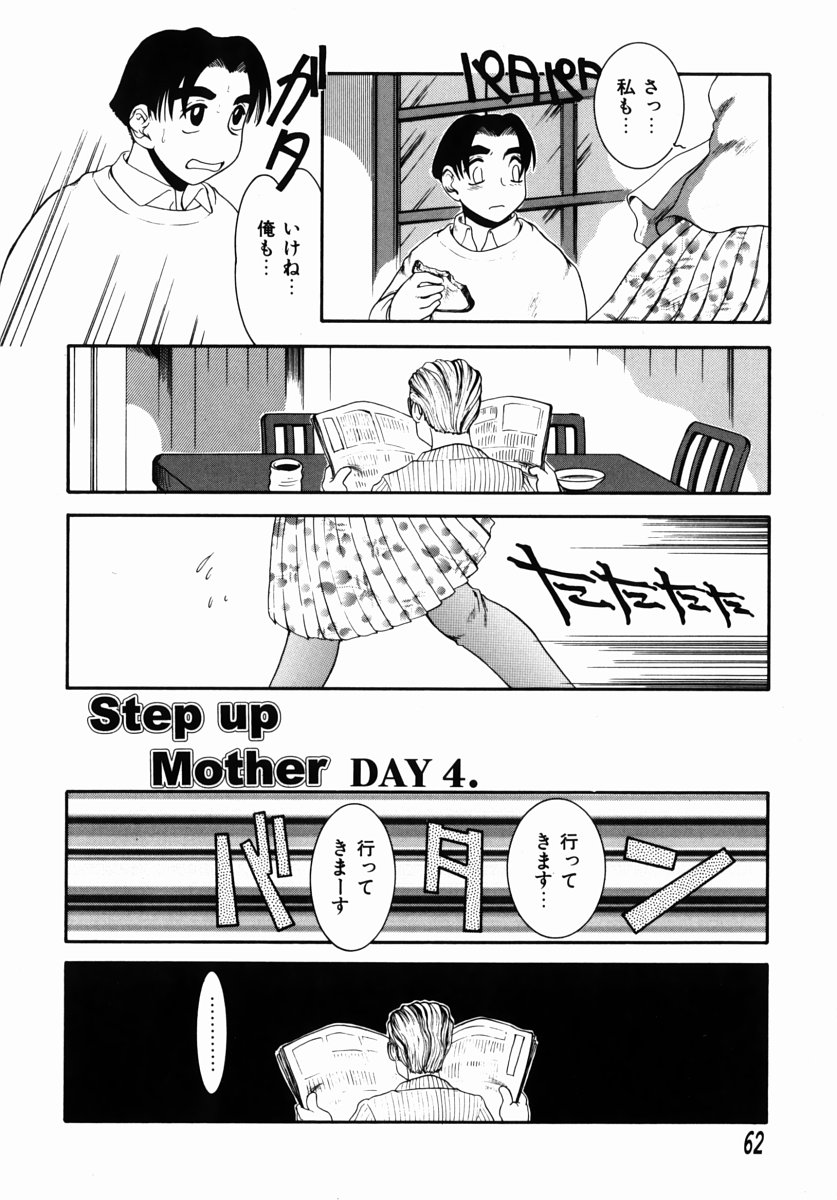 [中ノ尾恵] STEP UP MOTHER