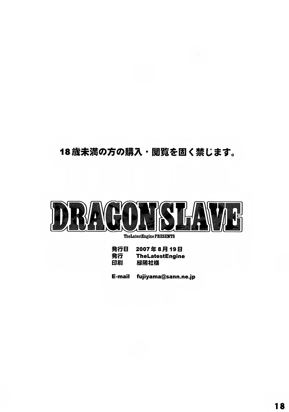 (C72) [The Latest Engine (フジヤマタカシ)] DRAGON SLAVE (ドラゴンクエストIII そして伝説へ…)