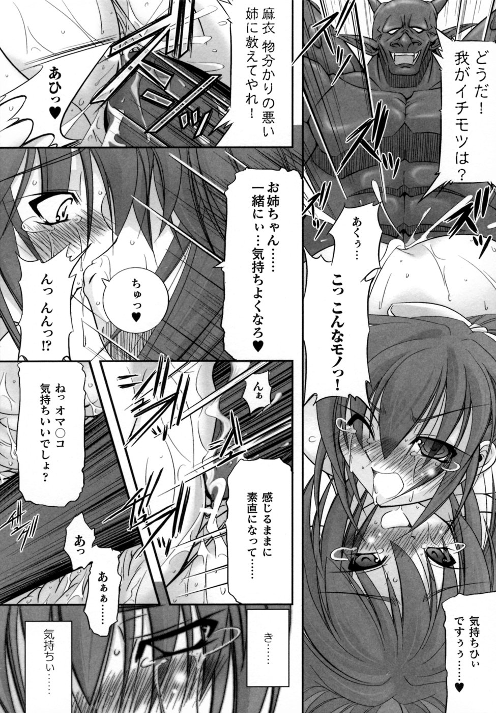 [アンソロジー] 淫獣聖戦 アンソロジーコミックス