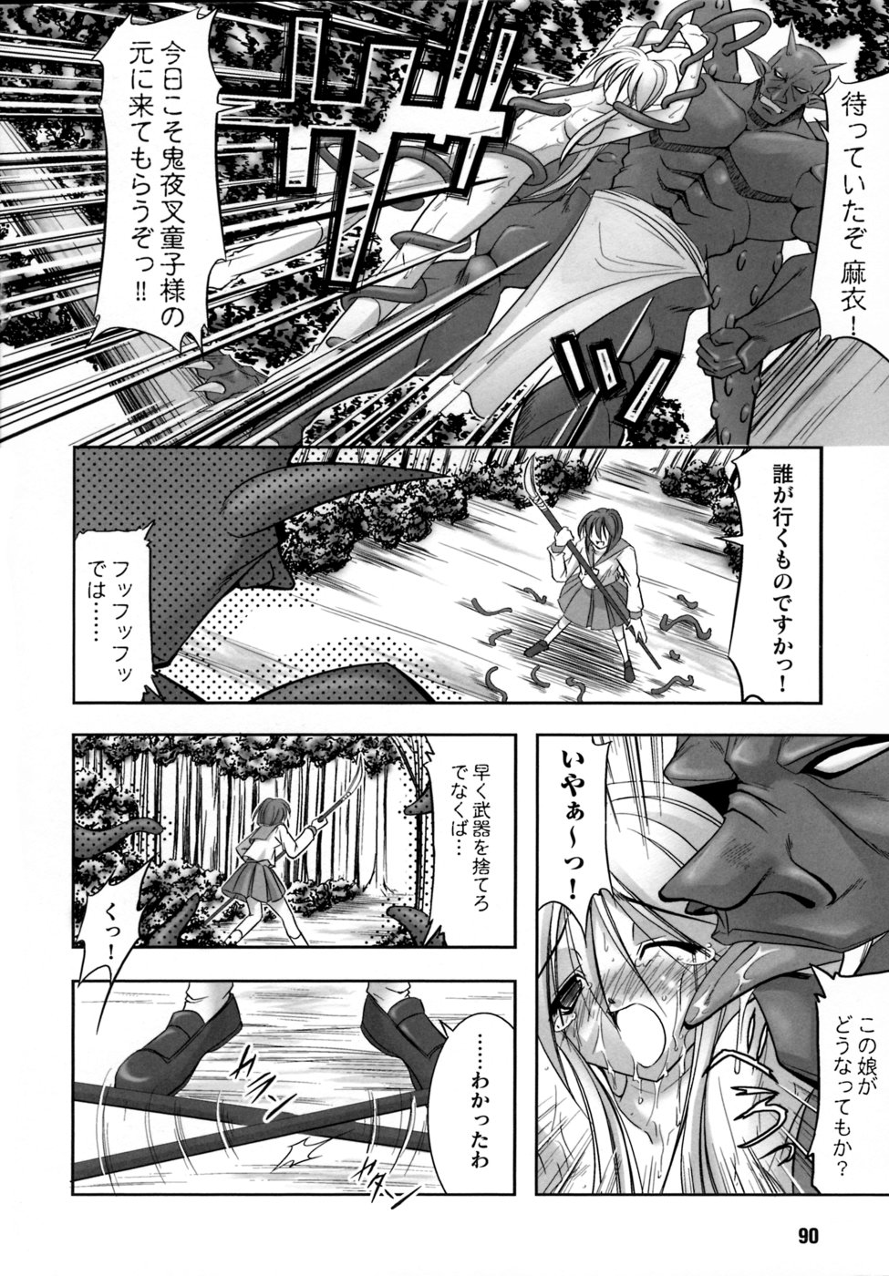 [アンソロジー] 淫獣聖戦 アンソロジーコミックス