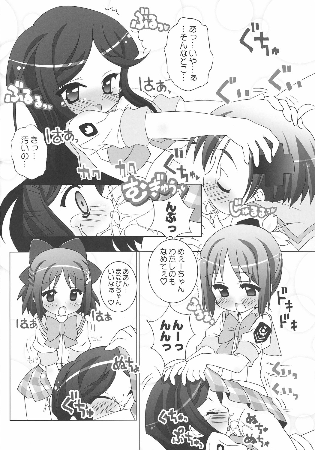 (サンクリ35) [ふらいぱん大魔王 (提灯暗光)] がくえんゆりとぴあ めぇたんストライク! (がくえんゆーとぴあ まなびストレート!)