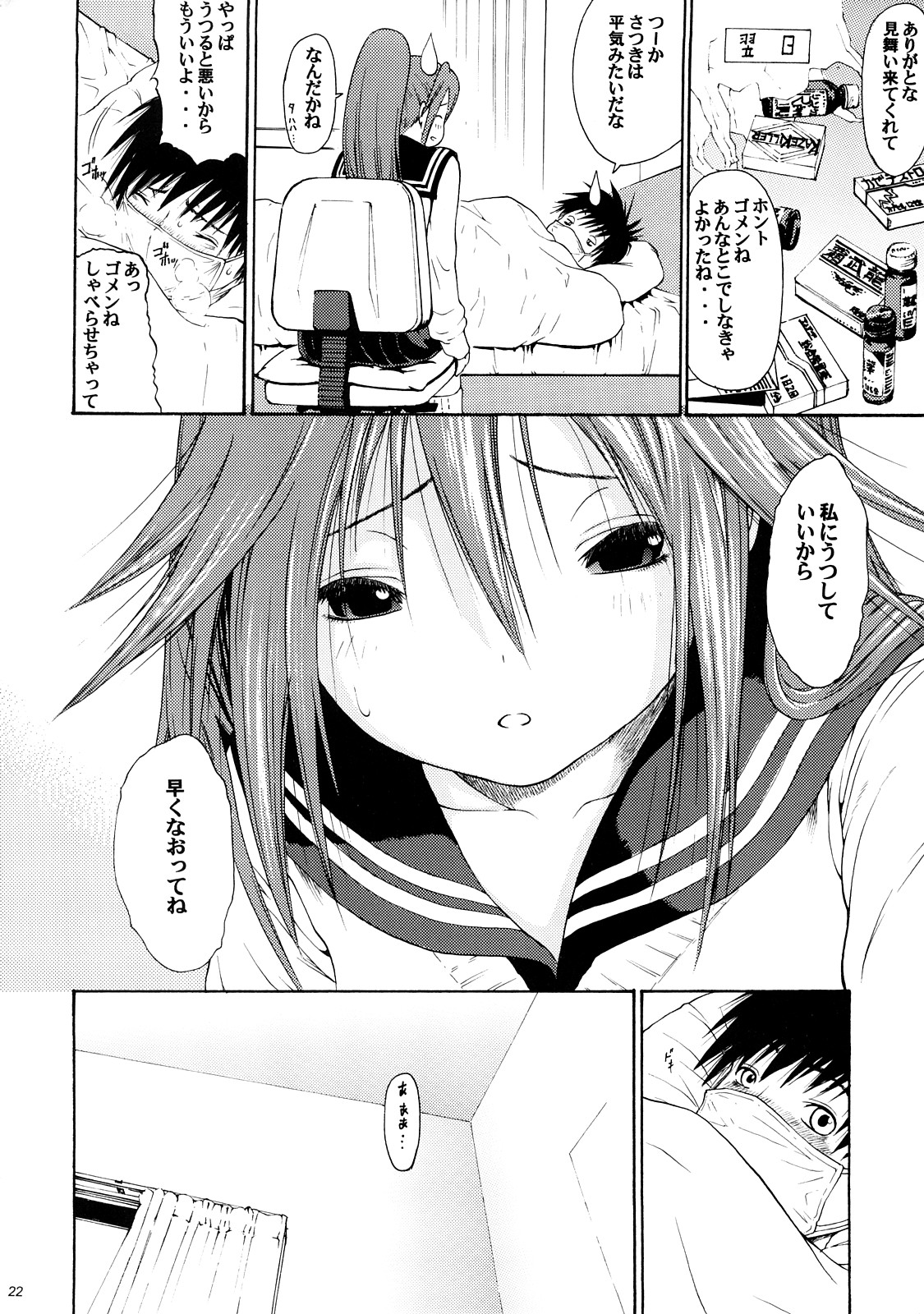 (C73) [甘酒鳩商店 (養酒オヘペ)] ハルイチゴ Vol.6 (いちご100%)