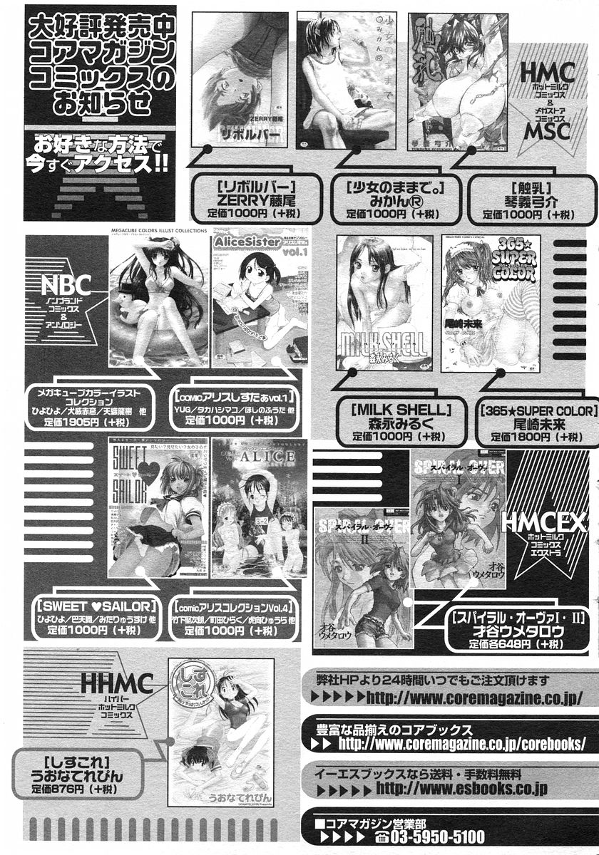 コミックメガストアH 2003年1月号