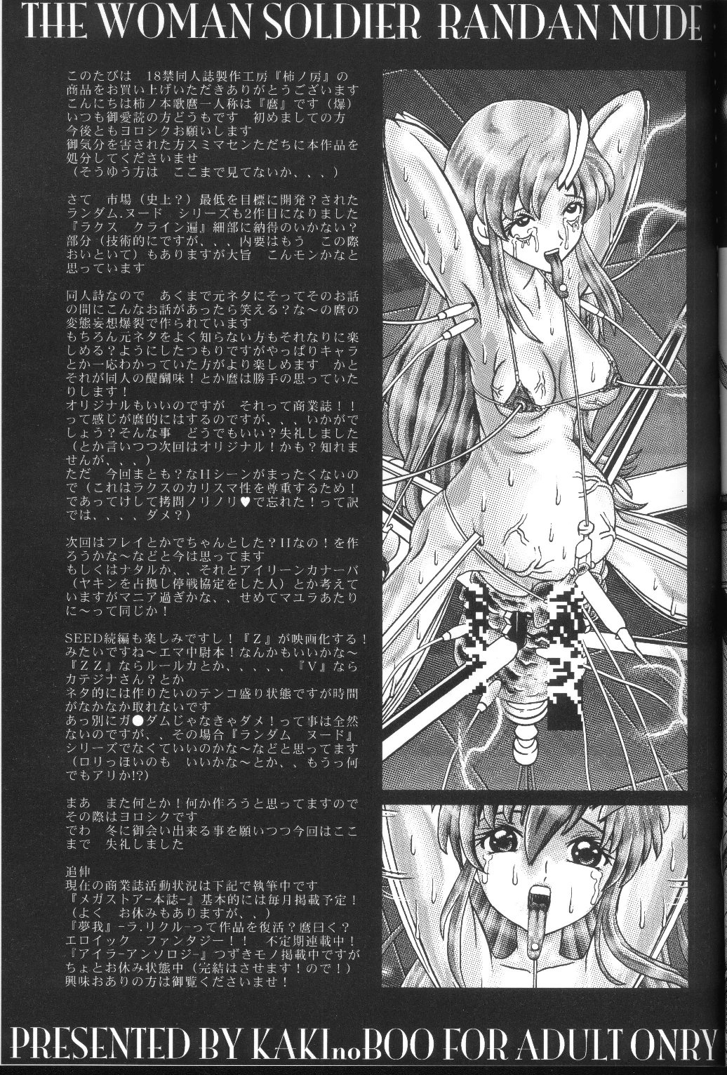 (C66) [柿ノ房 (柿ノ本歌麿)] RANDOM NUDE Vol.2 - Lacus Clyne (機動戦士ガンダム SEED)