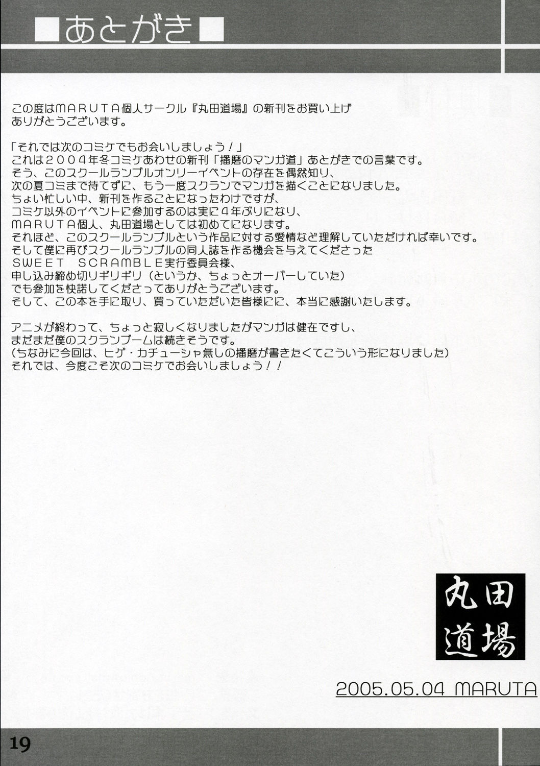 (SWEET SCRAMBLE) [丸田道場 (MARUTA)] School Rumble 播磨のマンガ道 Vol.2 (スクールランブル)