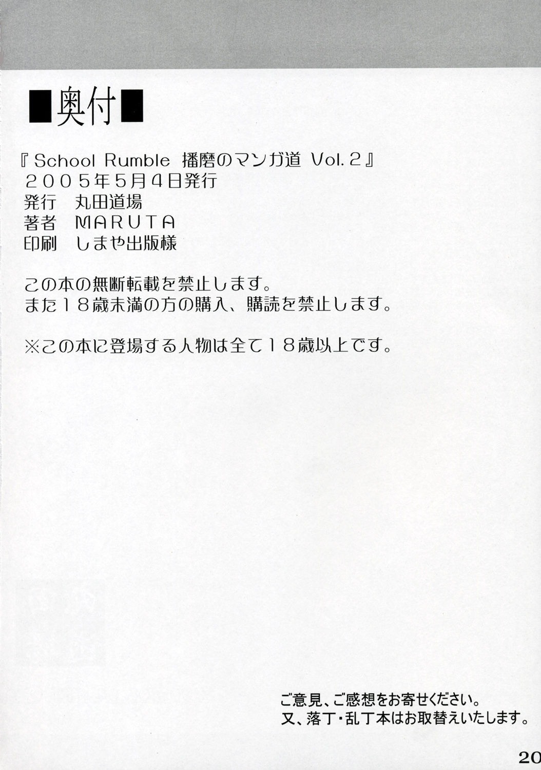 (SWEET SCRAMBLE) [丸田道場 (MARUTA)] School Rumble 播磨のマンガ道 Vol.2 (スクールランブル)