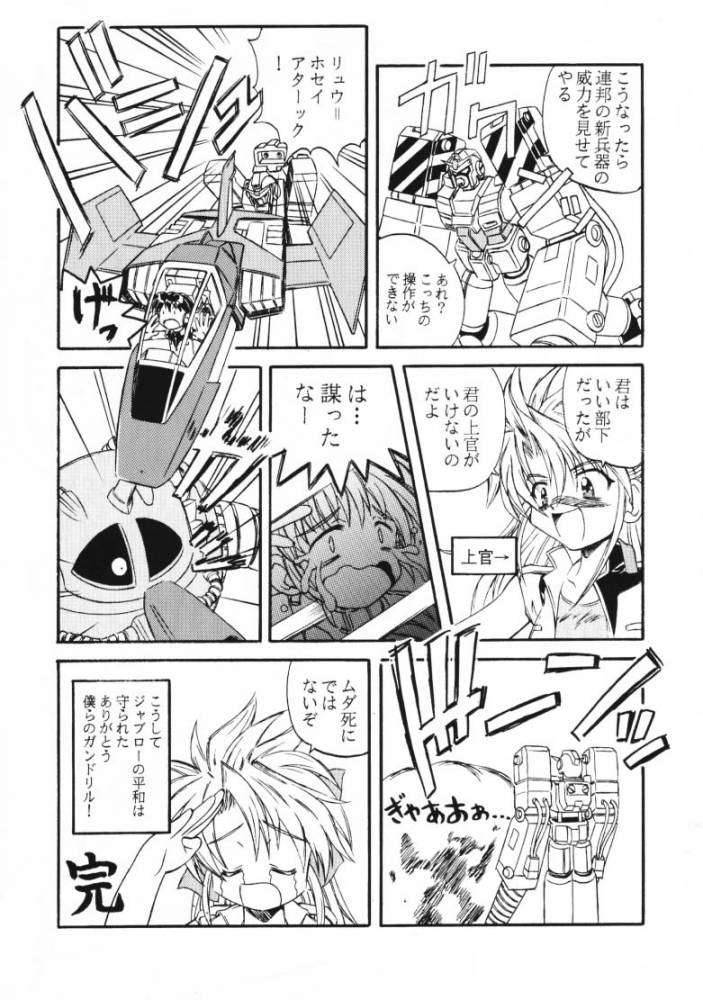 (C56) [時限爆弾 (かにばさみ)] 最速攻略∀ to Z (∀ガンダム)