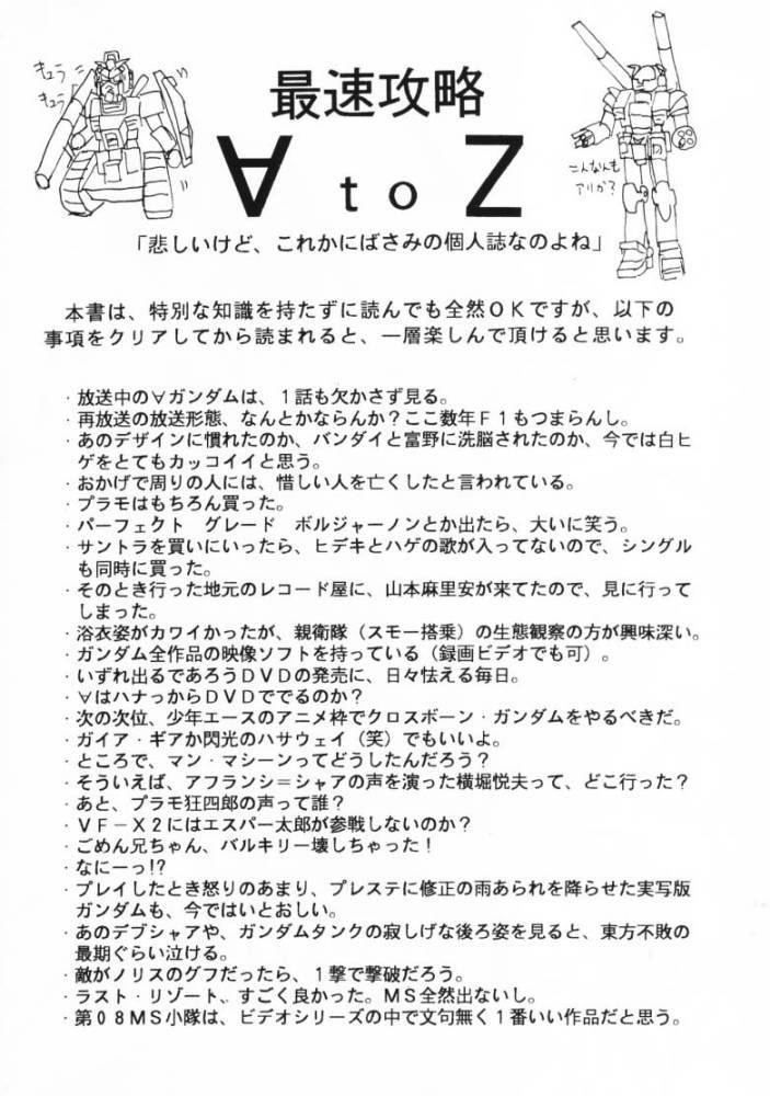 (C56) [時限爆弾 (かにばさみ)] 最速攻略∀ to Z (∀ガンダム)