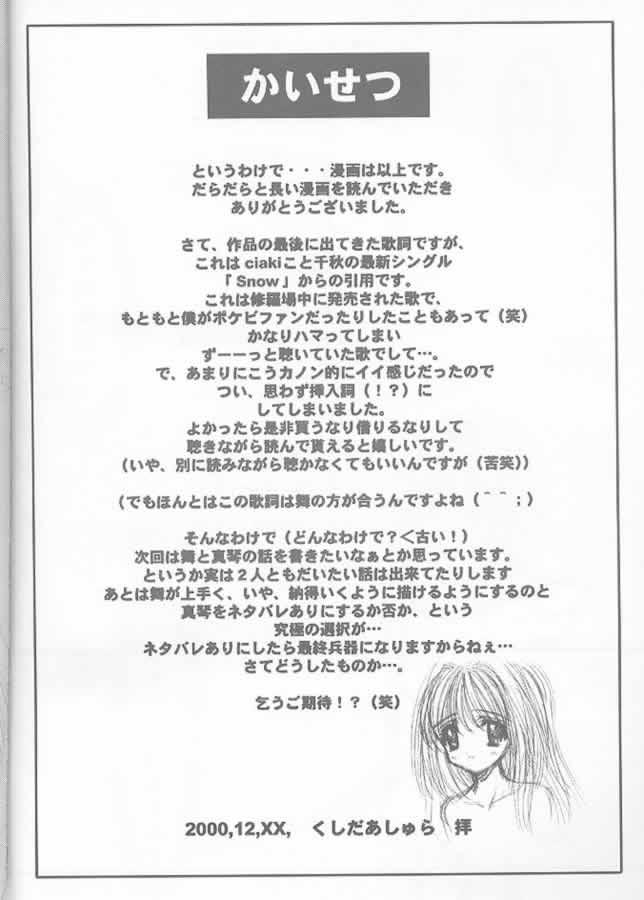 [阿修羅屋 (くしだあしゅら)] Precious Memory ～一片の奇跡のなかで…～ (カノン)