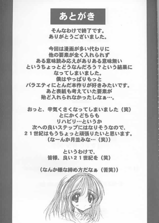 [阿修羅屋 (くしだあしゅら)] Precious Memory ～一片の奇跡のなかで…～ (カノン)