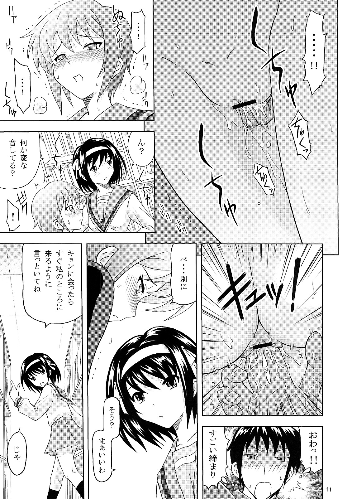 (C73) [画々研 (まひるの影狼)] 長門有希の肉欲 (涼宮ハルヒの憂鬱)