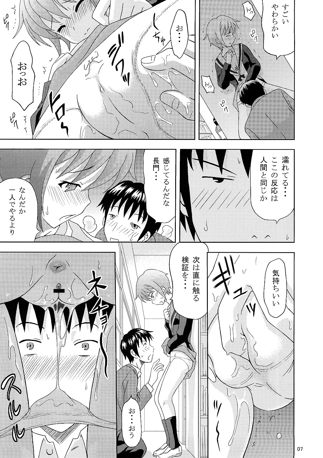 (C73) [画々研 (まひるの影狼)] 長門有希の肉欲 (涼宮ハルヒの憂鬱)