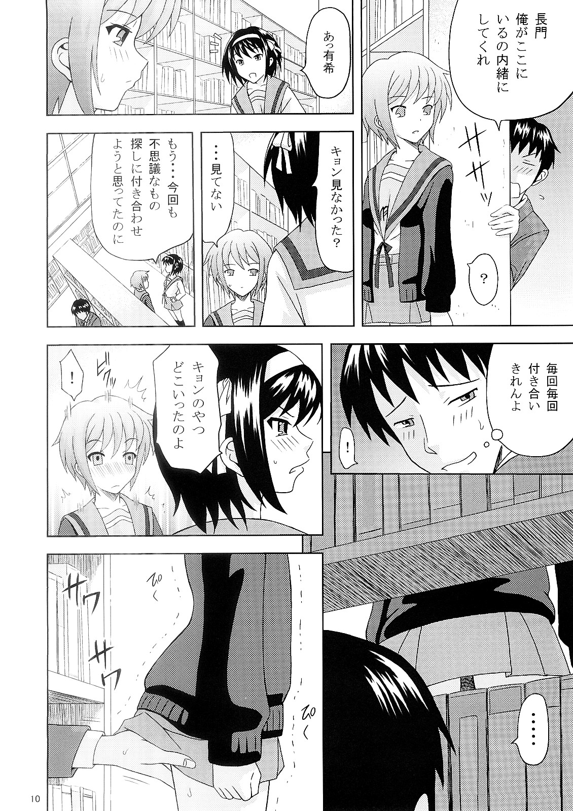 (C73) [画々研 (まひるの影狼)] 長門有希の肉欲 (涼宮ハルヒの憂鬱)