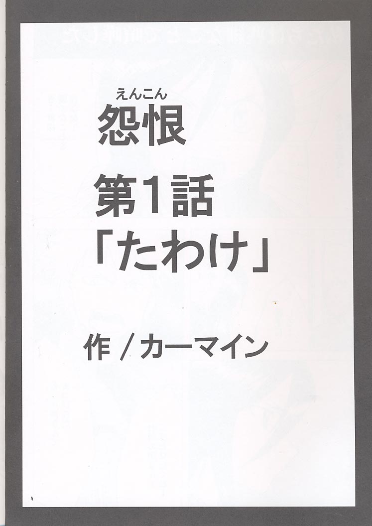 [クリムゾンコミックス (カーマイン)] 怨恨 (ブリーチ)