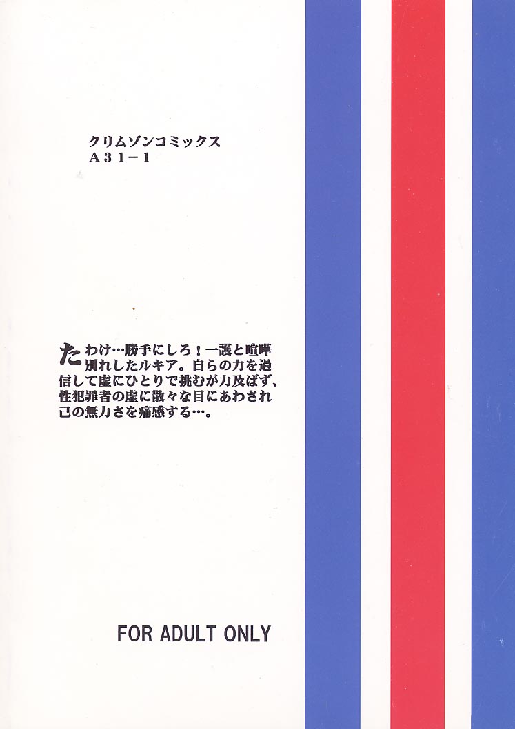 [クリムゾンコミックス (カーマイン)] 怨恨 (ブリーチ)