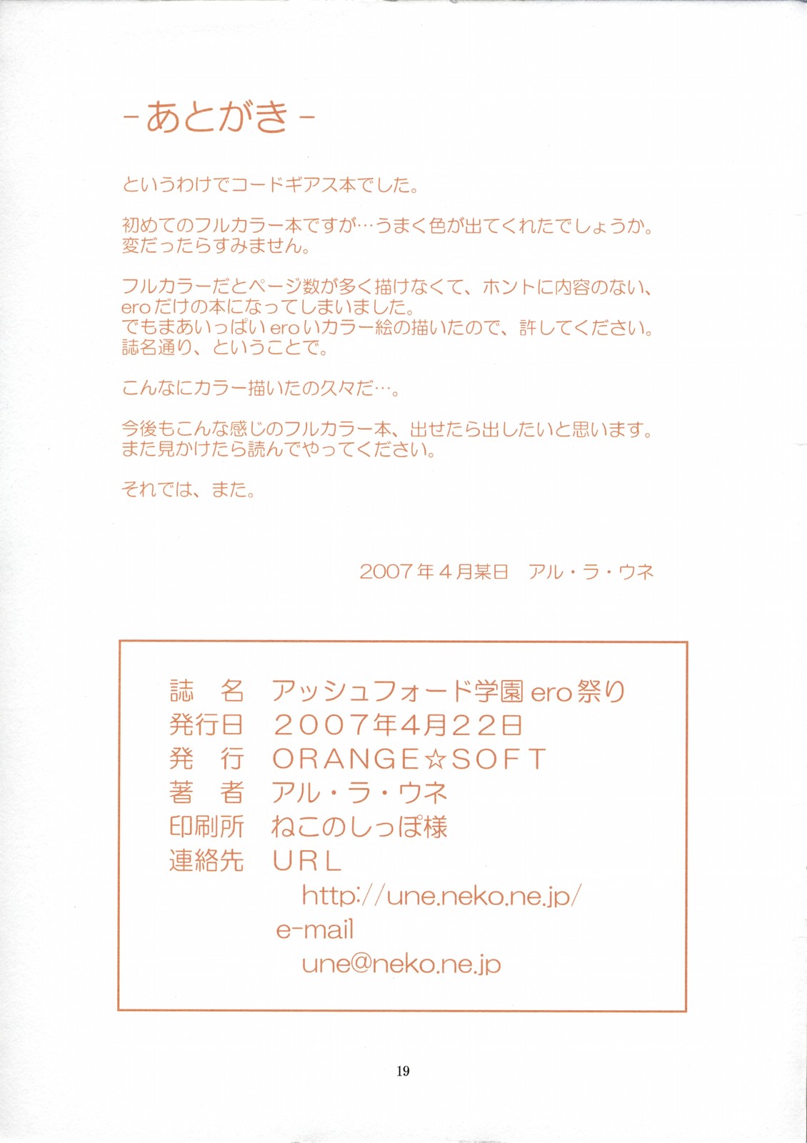 (サンクリ36) [ORANGE☆SOFT (アル・ラ・ウネ)] アッシュフォード学園ero祭り (コードギアス 反逆のルルーシュ)