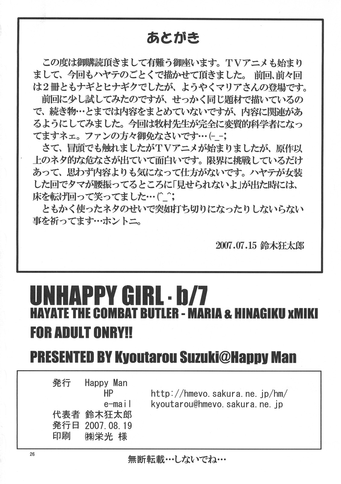 (C72) [Happy Man (鈴木狂太郎)] UNHAPPY GIRL・b／7 (ハヤテのごとく！)