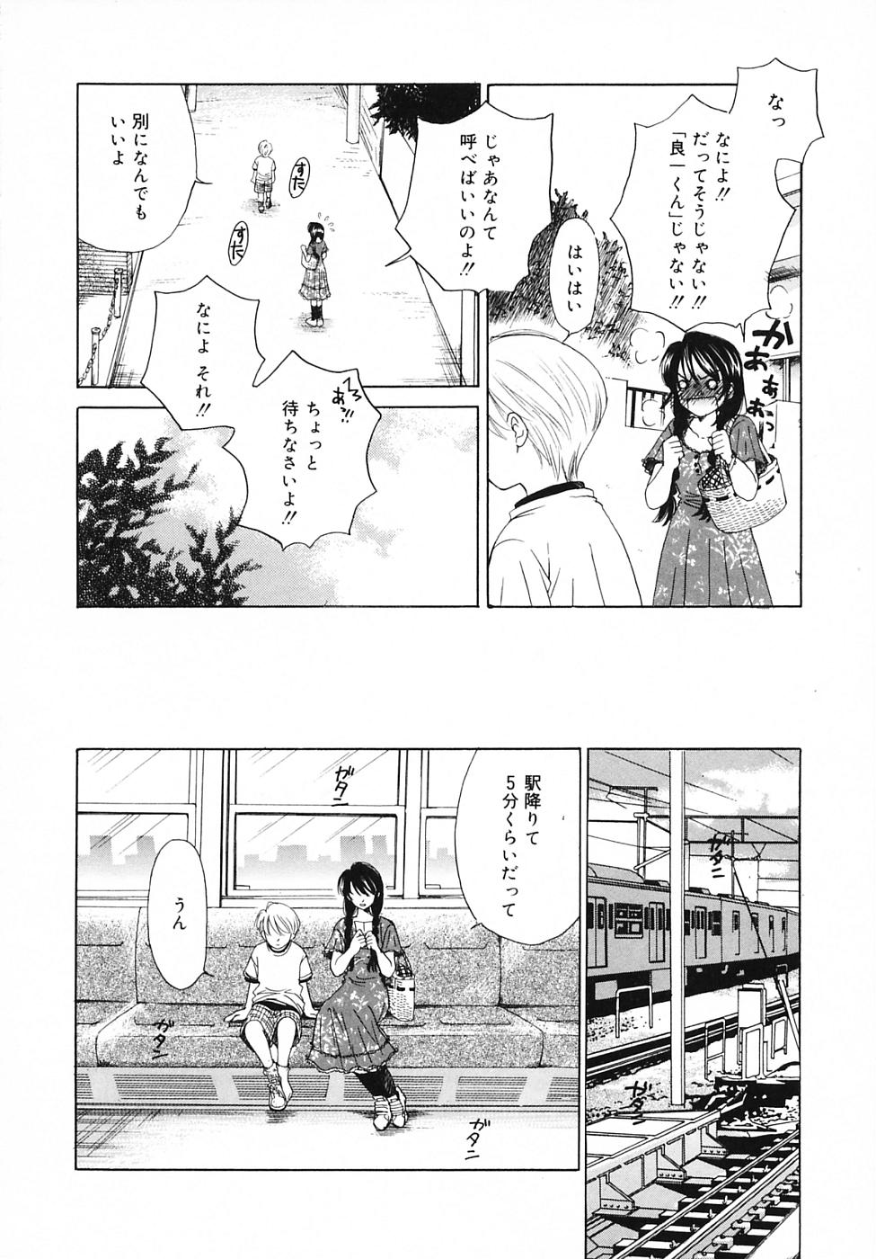 [後藤晶] こどもの時間 3