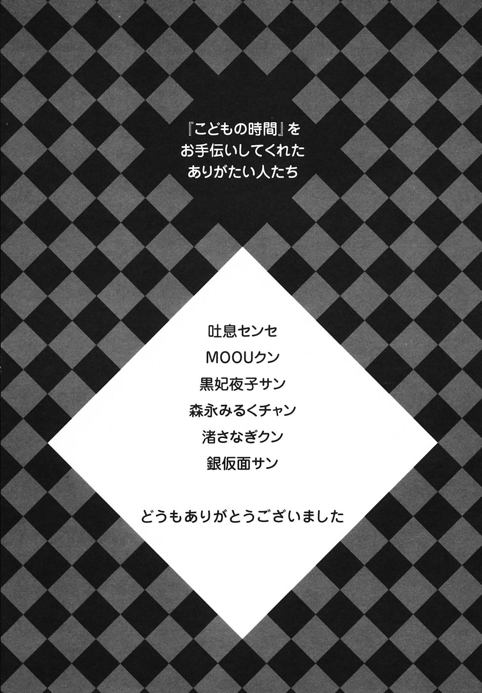 [後藤晶] こどもの時間 3