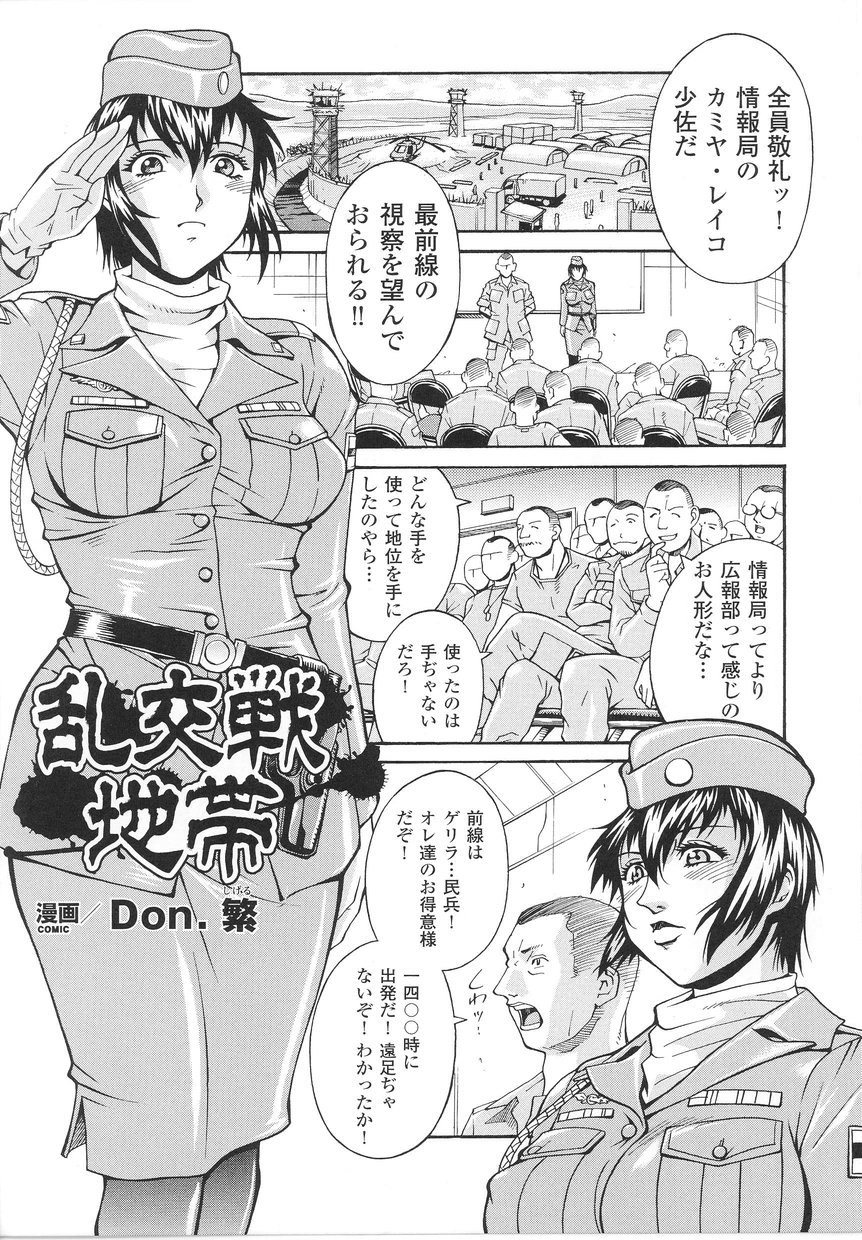 [アンソロジー] 女軍人