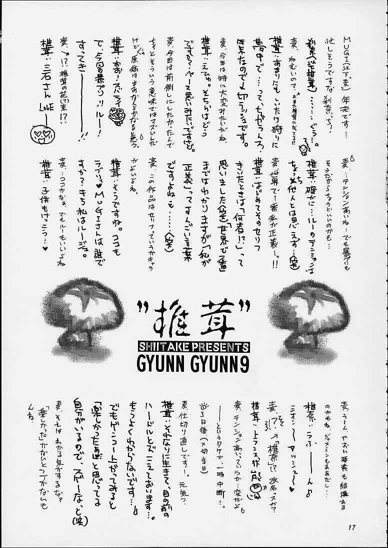 (C61) [椎茸 (MUGI, 刹奈)] Gyunn Gyunn 9 (暴れん坊プリンセス)