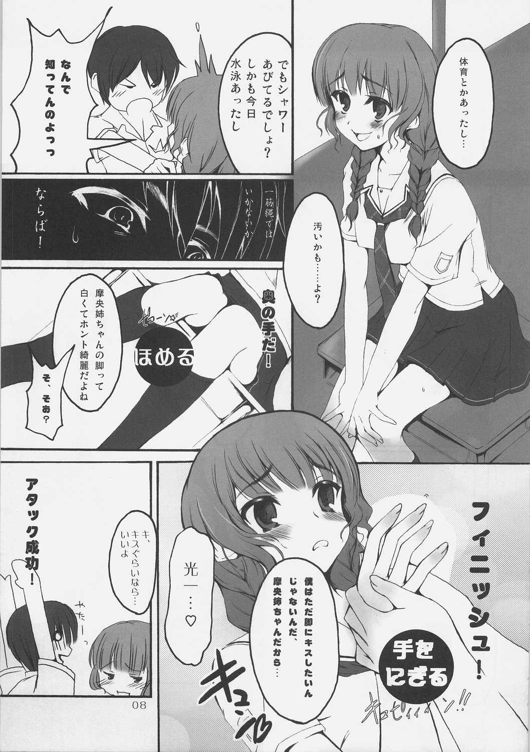 [砂糖ケーキ (たかよし , ゆーき)] fetish kiss (キミキス / 涼宮ハルヒの憂鬱)