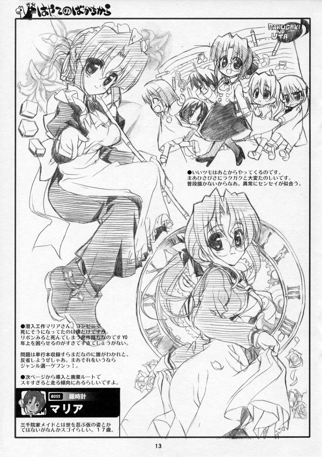 (C70) [ねこバス停 (しゃあ)] THE はやて DE ポン! Lite (ハヤテのごとく!)