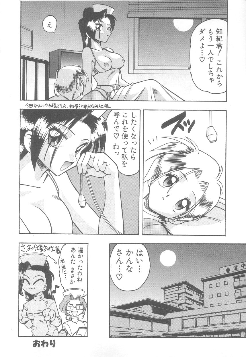 [木工用ボンド] 白衣のあなたに恋してる