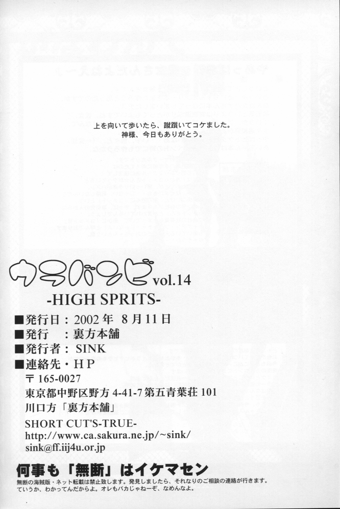 (C62) [裏方本舗 (SINK)] ウラバンビ Vol.14 -HIGH SPIRITS- (おジャ魔女どれみ)