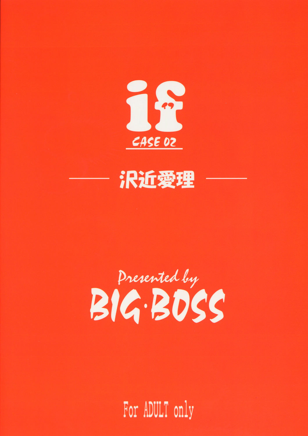 [BIG・BOSS (本体売)] if CASE:02 沢近愛理 (スクールランブル)